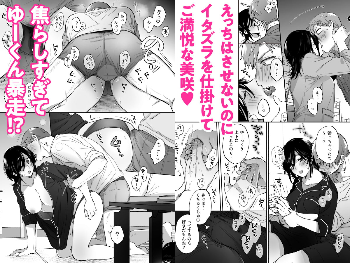 隙あらば彼氏の性癖を歪めたい! ~ガマン限界っ!!いちゃラブ温泉旅行~