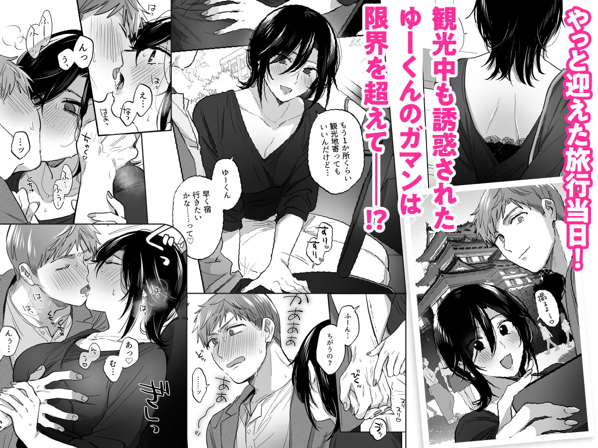 隙あらば彼氏の性癖を歪めたい! ~ガマン限界っ!!いちゃラブ温泉旅行~