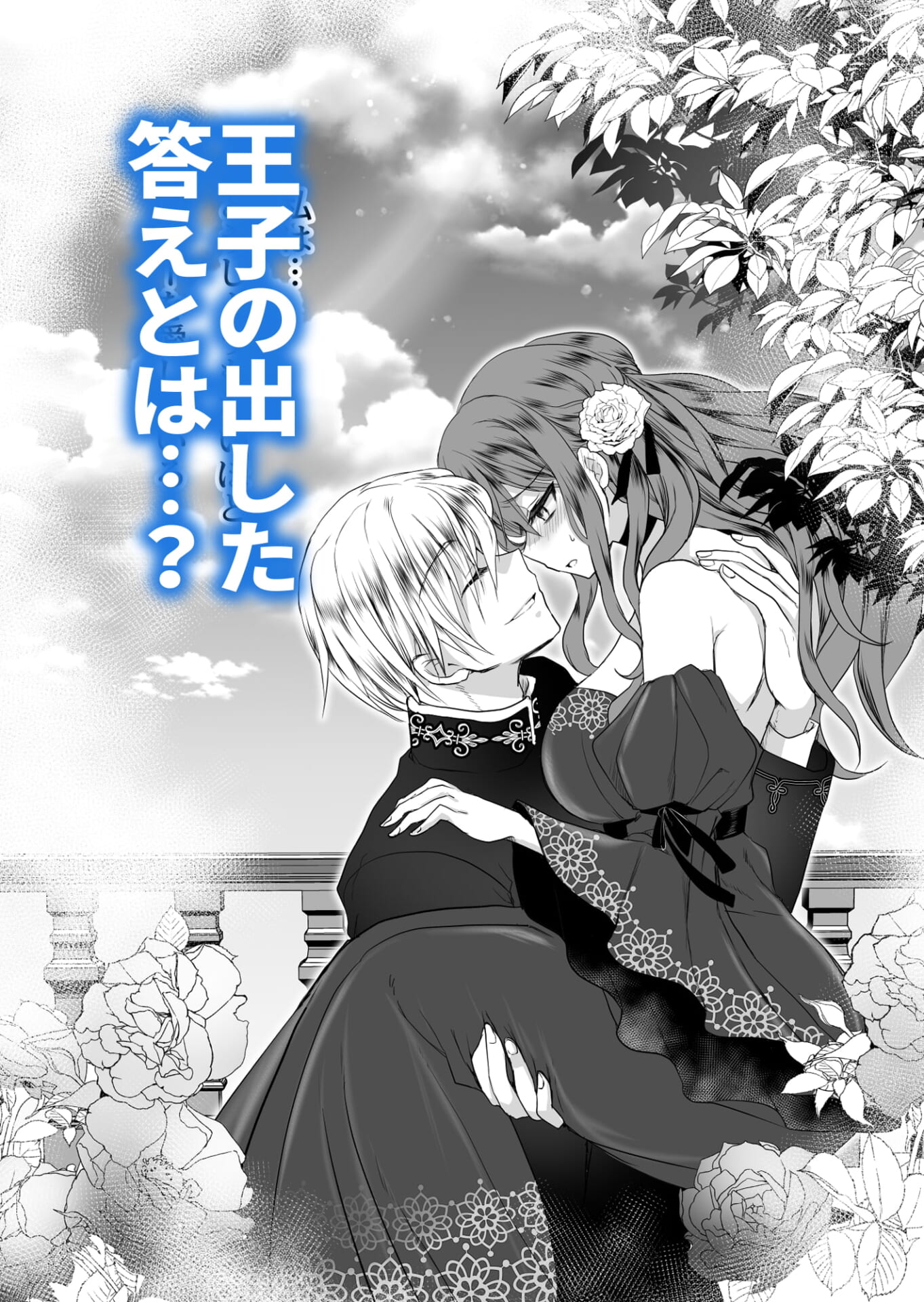 モブ推しJKの悪役令嬢異世界転生 ~悲惨~ 3