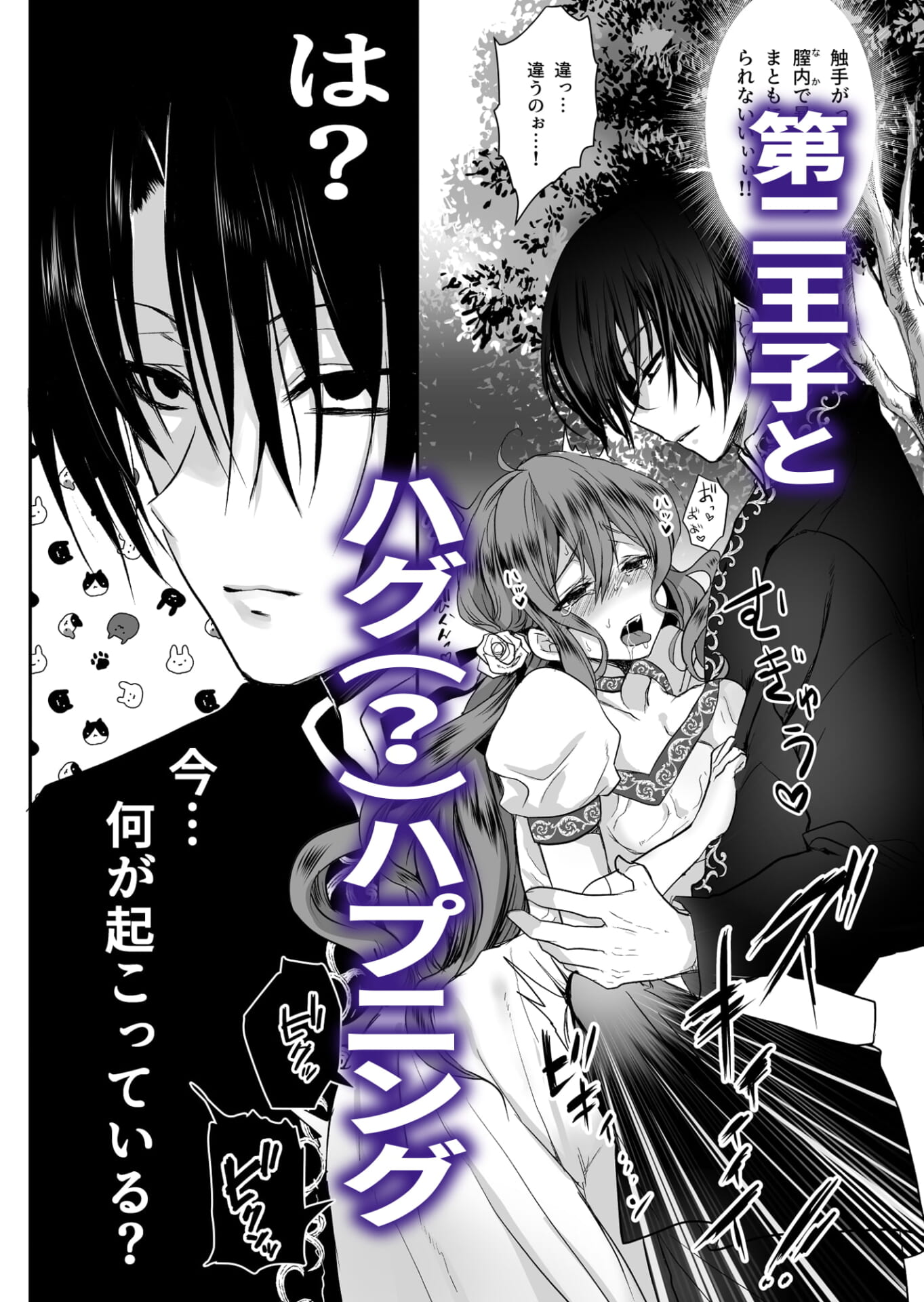 モブ推しJKの悪役令嬢異世界転生 ~悲惨~ 3