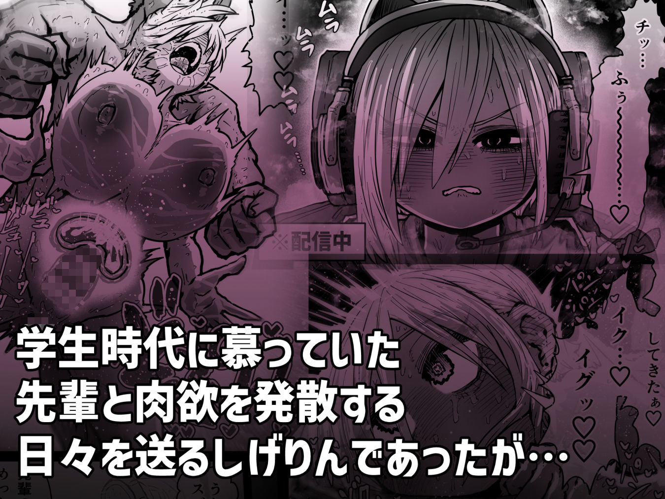 大人気配信者ときどきメス猫《後輩は陰キャ上がりのインフルエンサー》