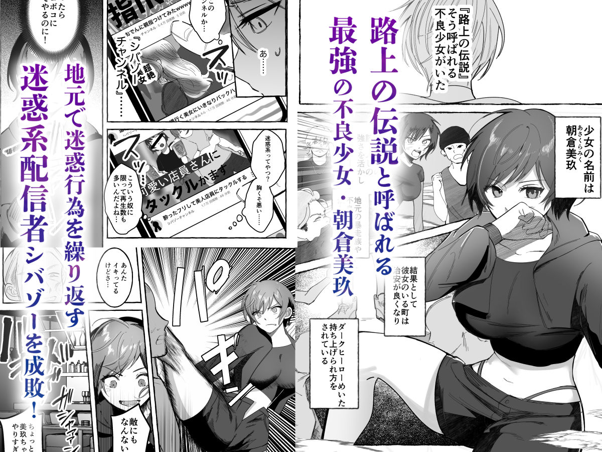 闘劇エクスタシー 〜最強不良少女は迷惑系配信者に敗北して肉体支配〜