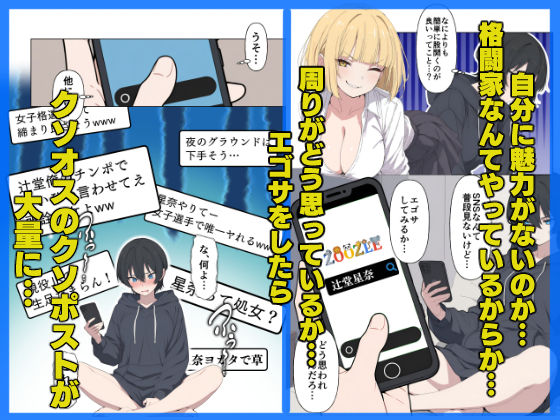 現役JK格闘家は穴モテしたい