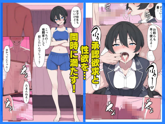 現役JK格闘家は穴モテしたい