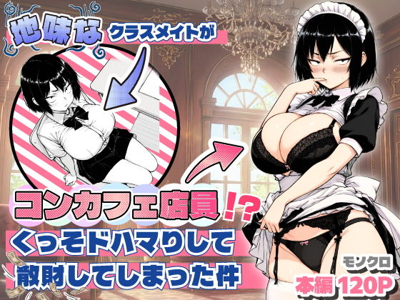 地味だけどカラダはドスケベな女子の裏の顔がエロすぎるｗｗｗｗｗｗｗ