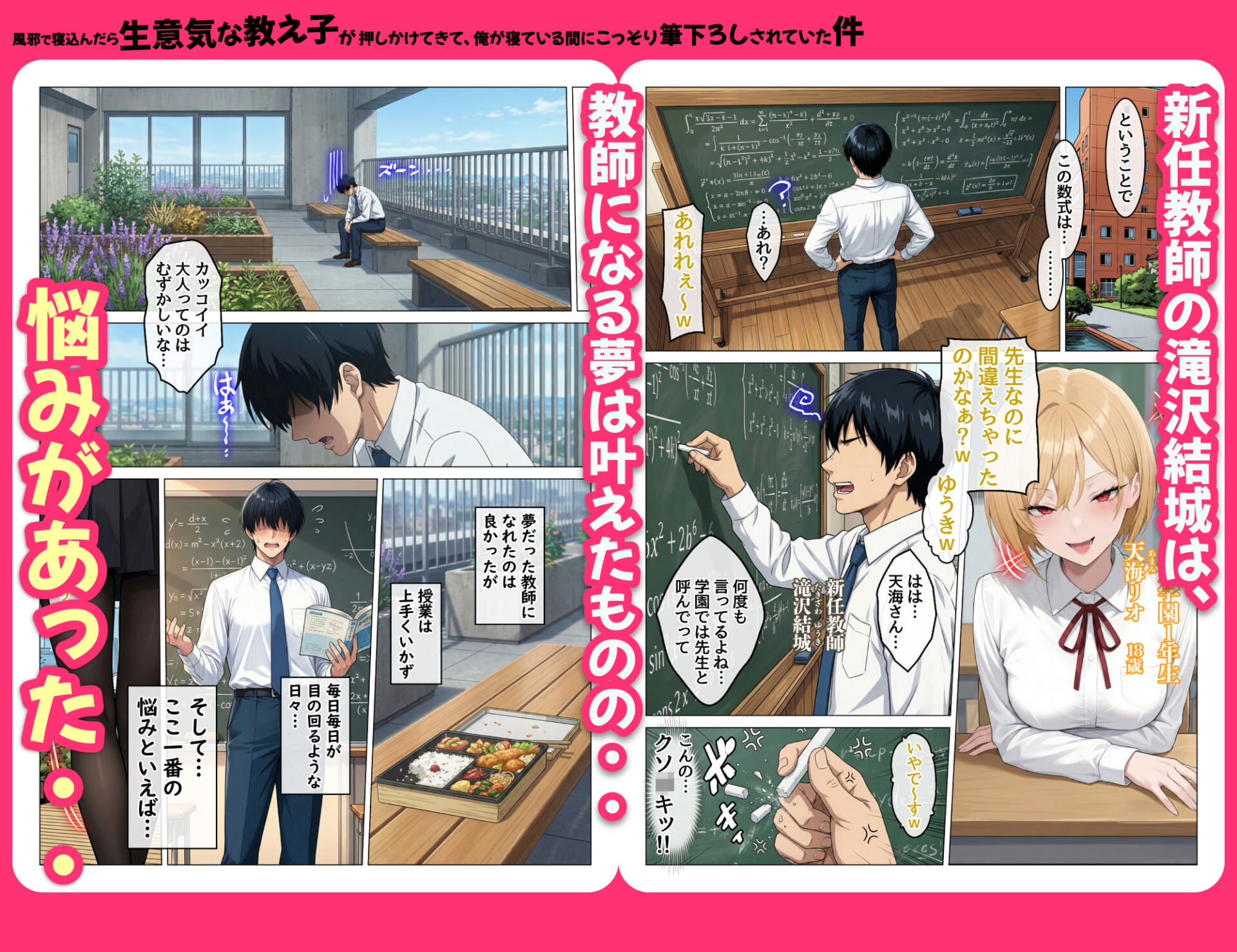 風邪で寝込んだら生意気な教え子が押しかけてきて、俺が寝ている間にこっそり筆下ろしされていた件