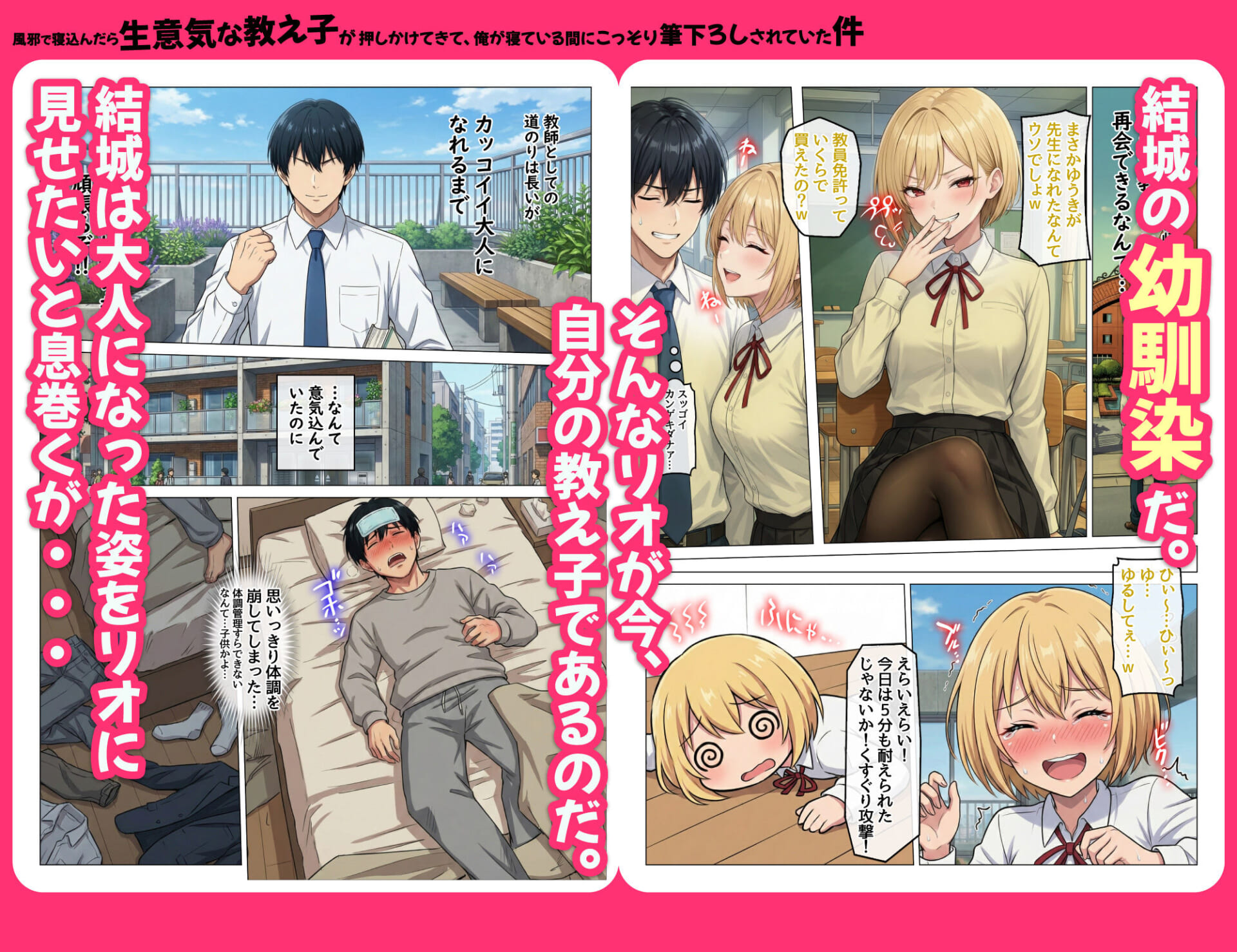 風邪で寝込んだら生意気な教え子が押しかけてきて、俺が寝ている間にこっそり筆下ろしされていた件