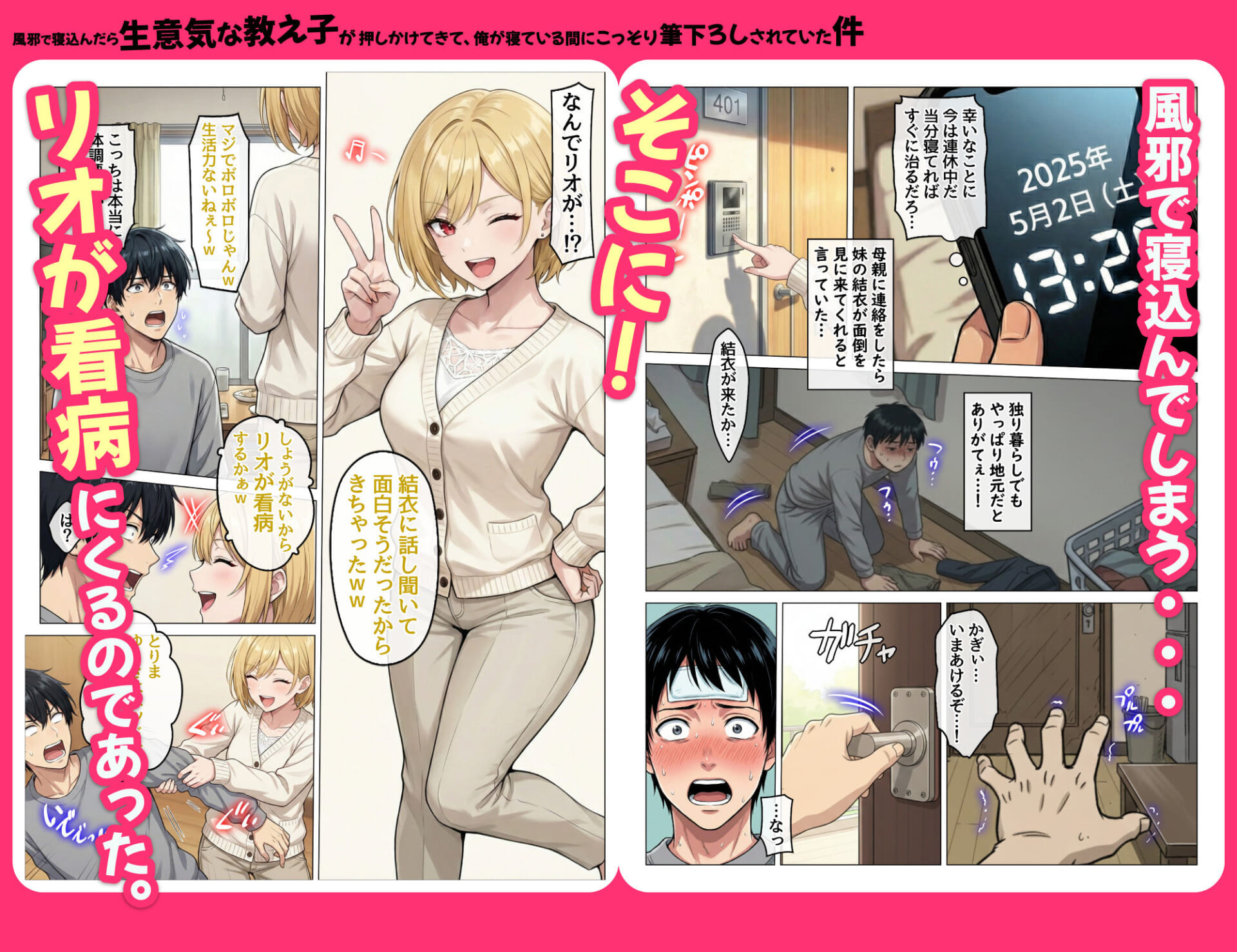 風邪で寝込んだら生意気な教え子が押しかけてきて、俺が寝ている間にこっそり筆下ろしされていた件