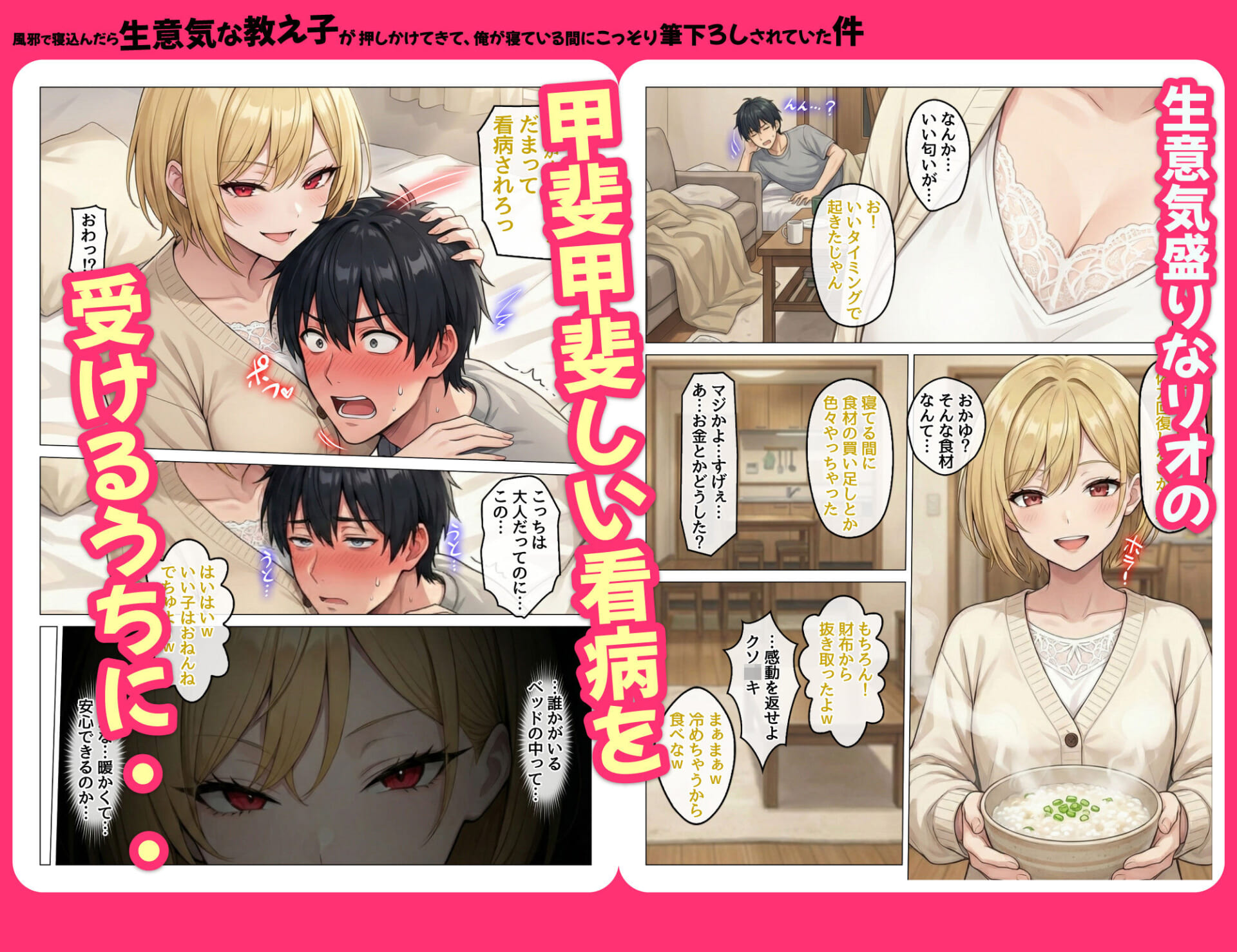 風邪で寝込んだら生意気な教え子が押しかけてきて、俺が寝ている間にこっそり筆下ろしされていた件