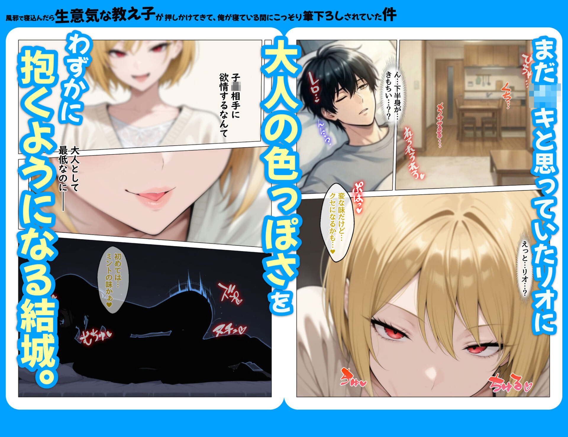 風邪で寝込んだら生意気な教え子が押しかけてきて、俺が寝ている間にこっそり筆下ろしされていた件