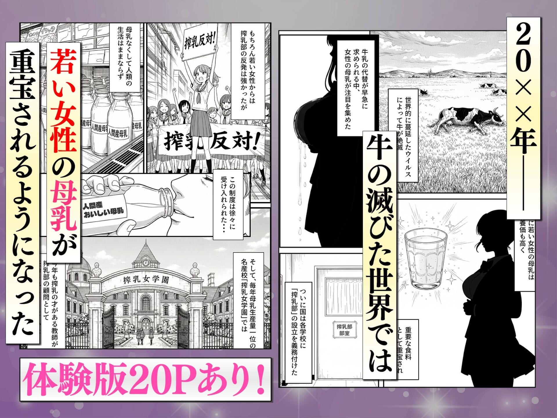 搾乳部の顧問に任命されたので。〜嫌がる生徒から母乳出させて俺専用家畜オナホにすることにしました〜