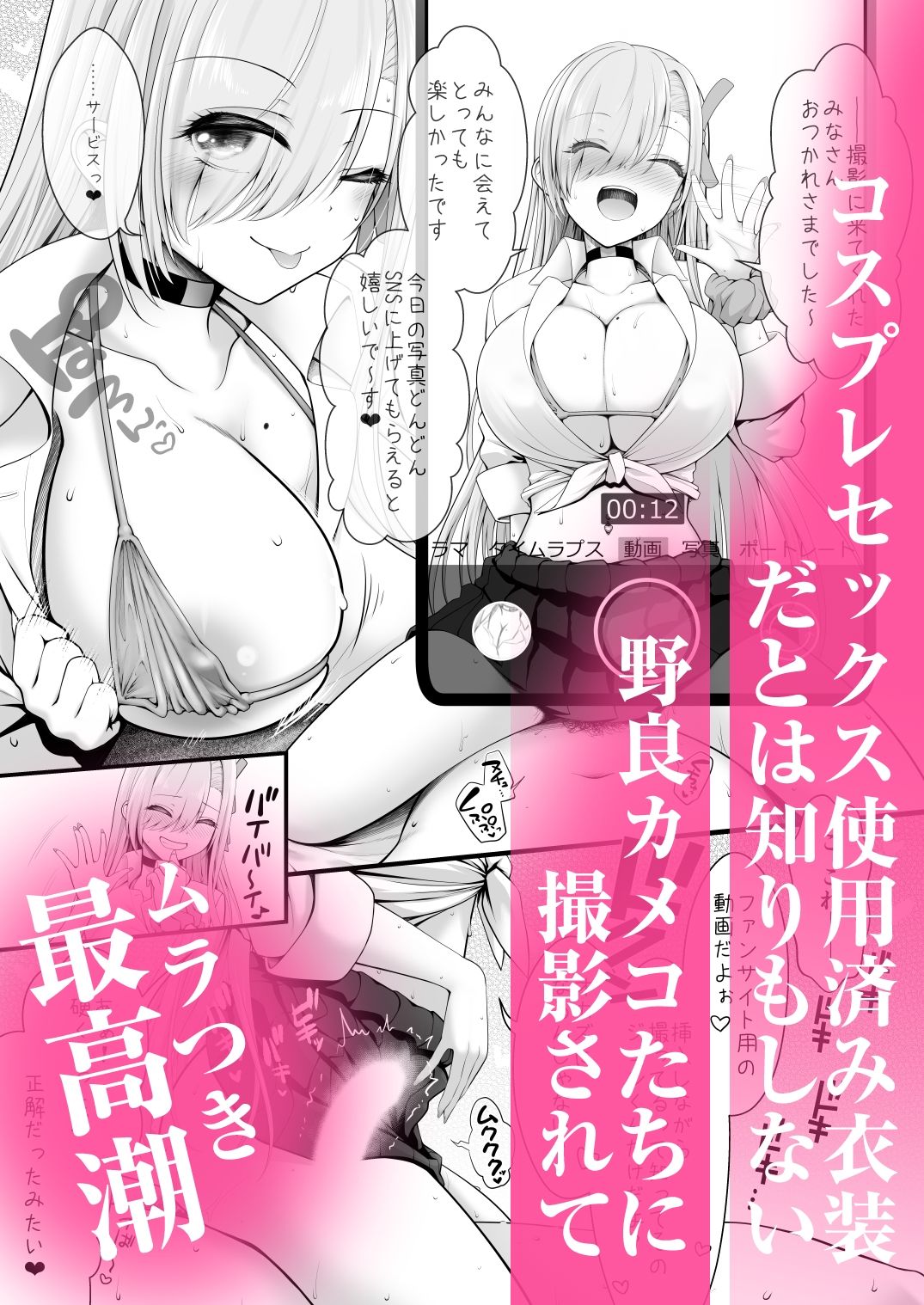 ホテル直結コスイベ当日本番衣装で着衣ハメ撮り 開場間際に中出しキメてもカメコに気づかれない説