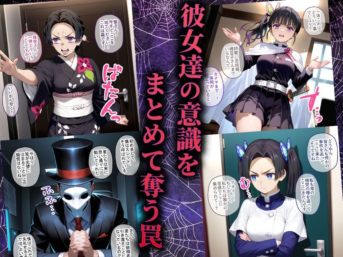 ペテン師 嵌められた鬼滅ヒロイン編