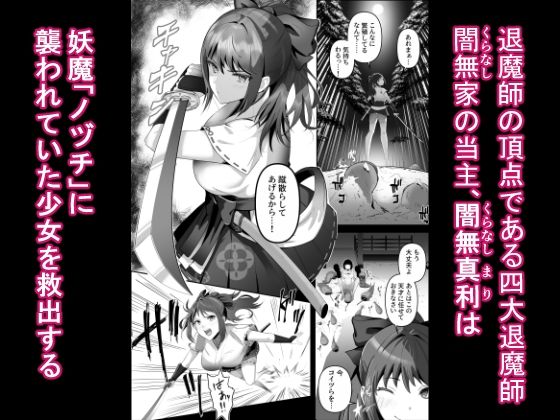 天才退魔師が一日中妖魔におっぱい吸われて絶頂したりするわけがない