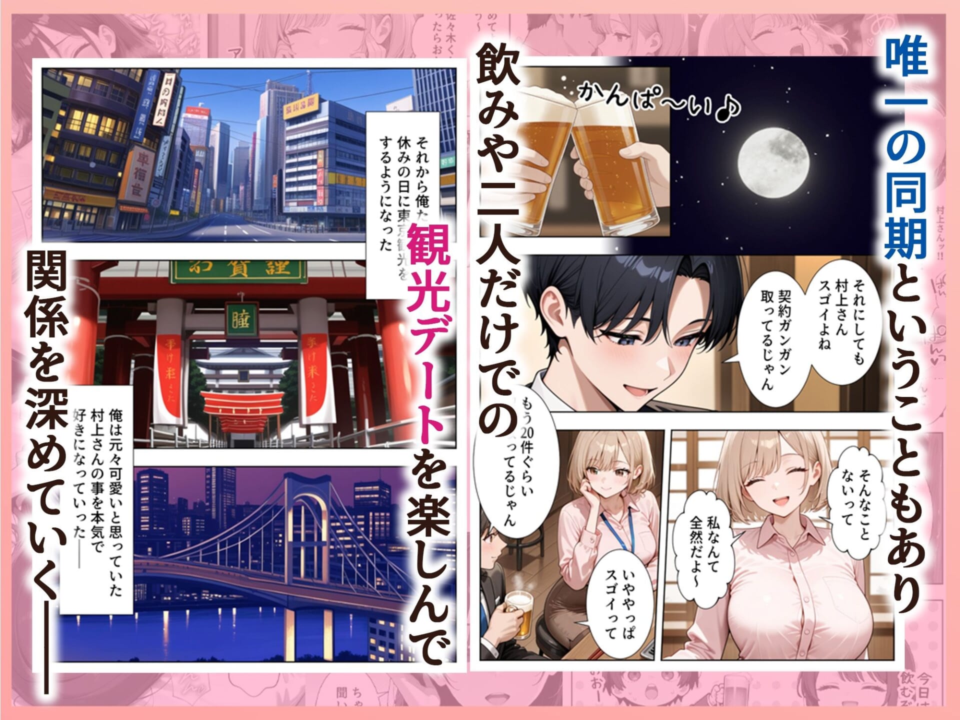 新卒入社した俺の社内恋愛事情 〜純情先輩と小悪魔同期ちゃん〜