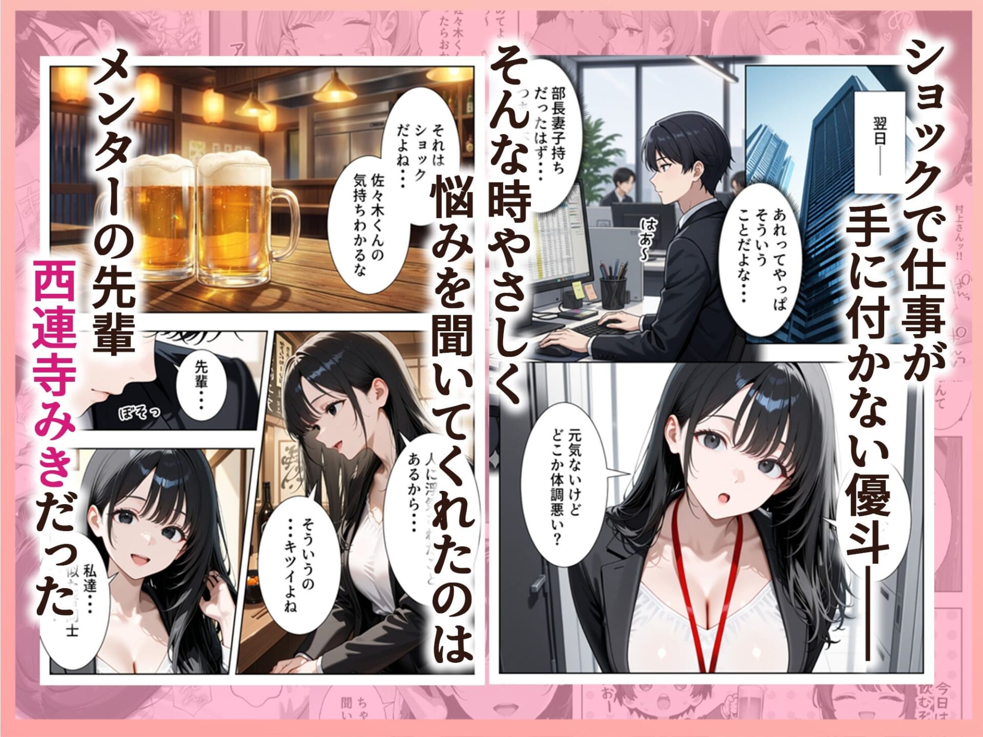 新卒入社した俺の社内恋愛事情 〜純情先輩と小悪魔同期ちゃん〜