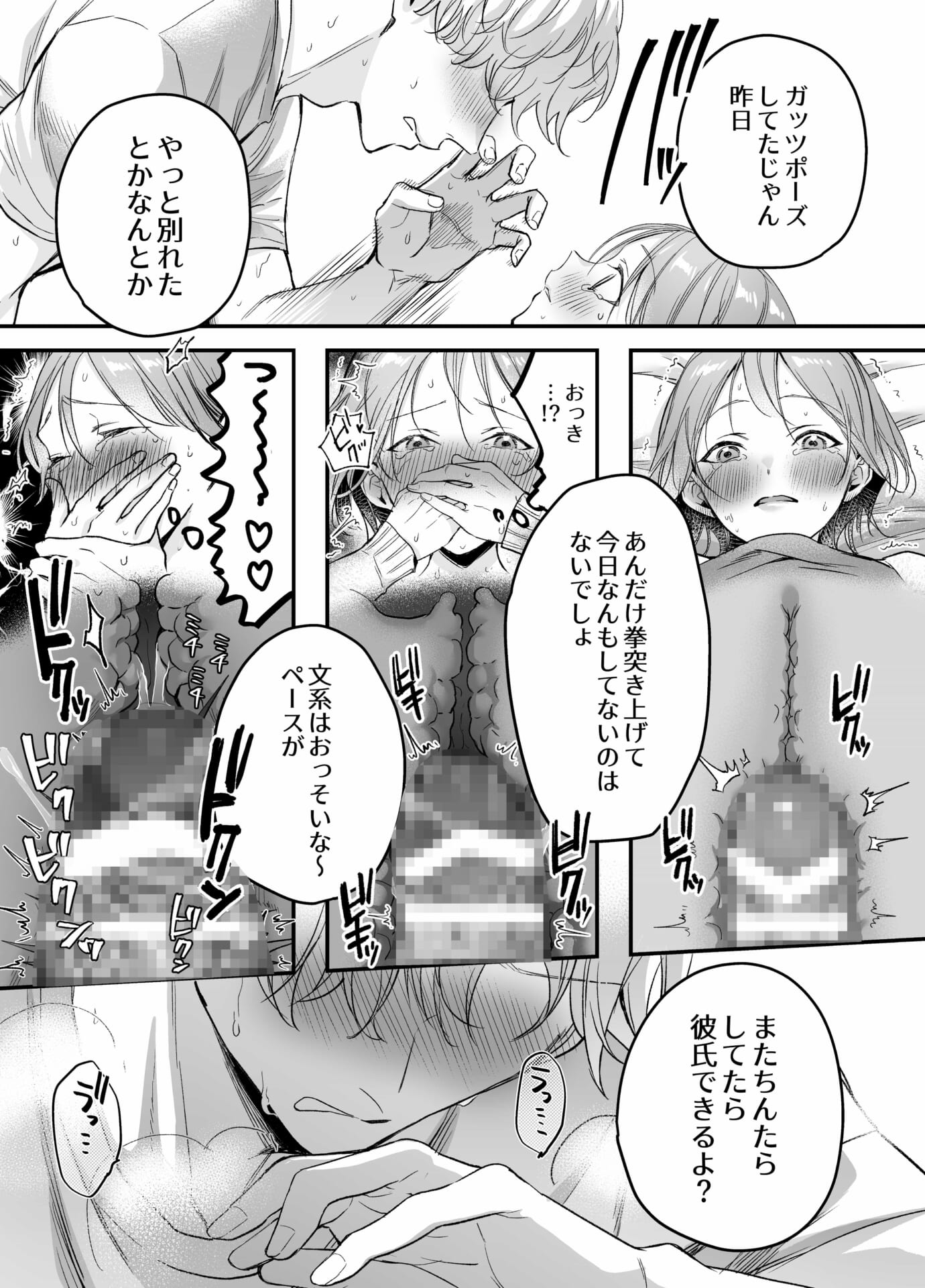 【生意気後輩×好きバレ隠し鬼ピストン】生意気ツンデレ後輩 岩渕尋を煽りすぎて詰んだ