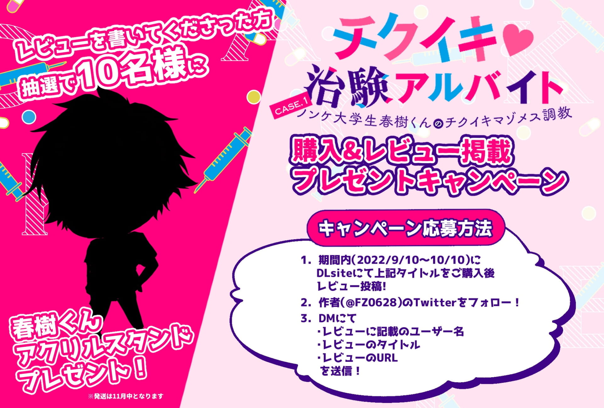 チクイキ治験アルバイト case1:ノンケ大学生春樹くんのチクイキマゾメス調教