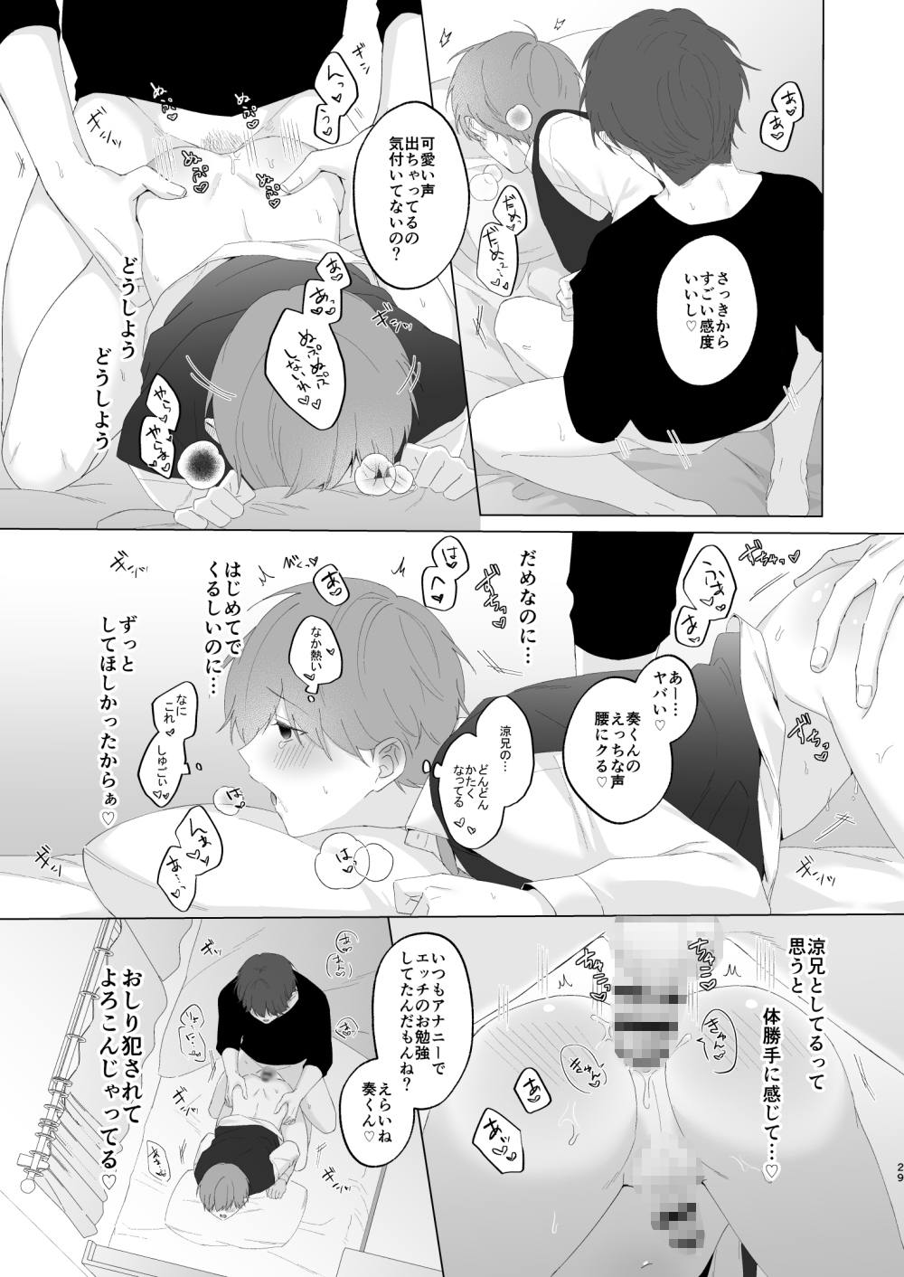 奏太くんとお兄ちゃん