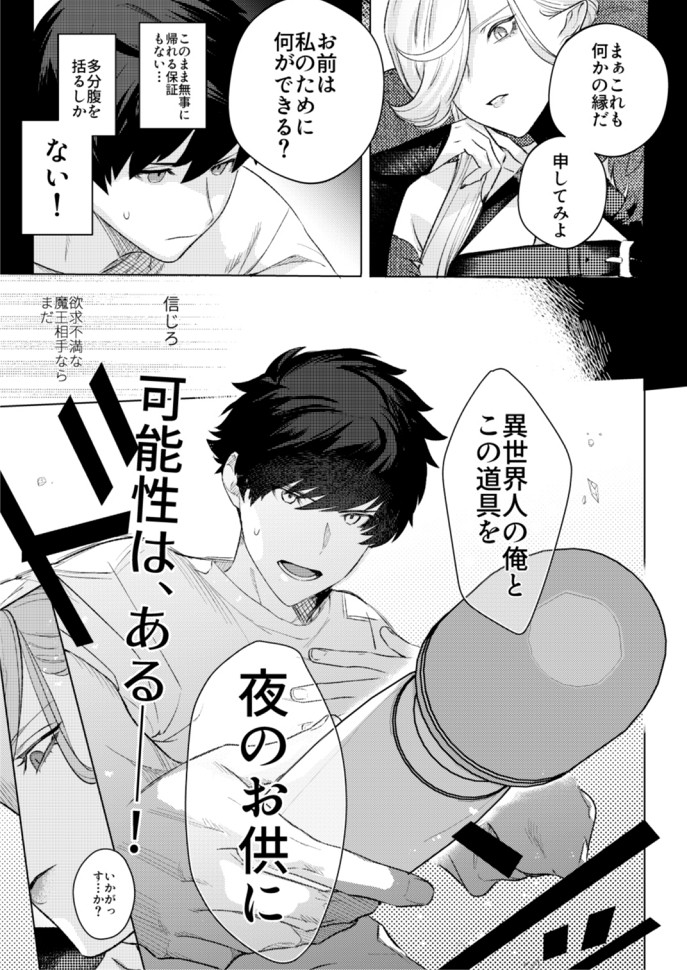 魔王様のおもちゃ