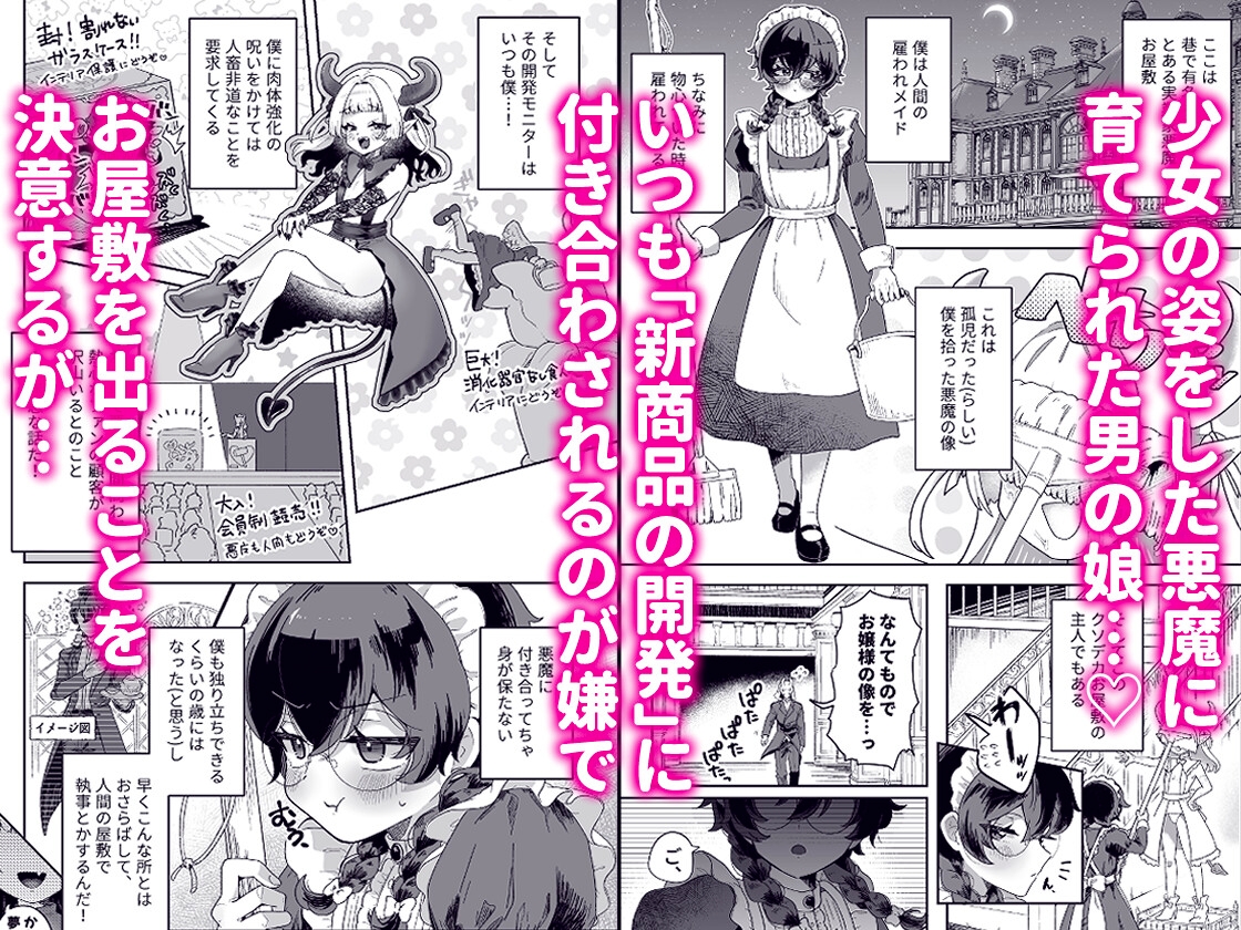 新商品開発中。~男の娘メイドを強○触手オナホでドロドロにするぞ!!~