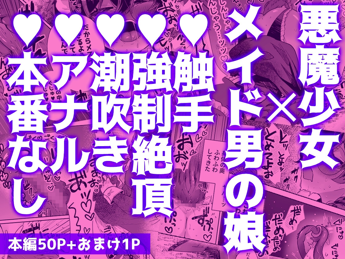 新商品開発中。~男の娘メイドを強○触手オナホでドロドロにするぞ!!~
