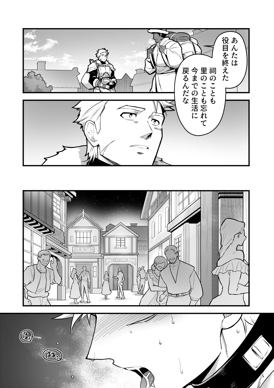 黒鉄の宿 後日談