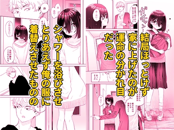 となりのなりきりコスプレ少女 ~ずぶ濡れのJ●にメイド服を着せたら性的ご奉仕を受けた話~