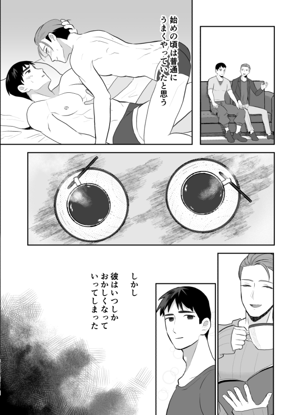 死んだ元彼が人外になってかえってきた