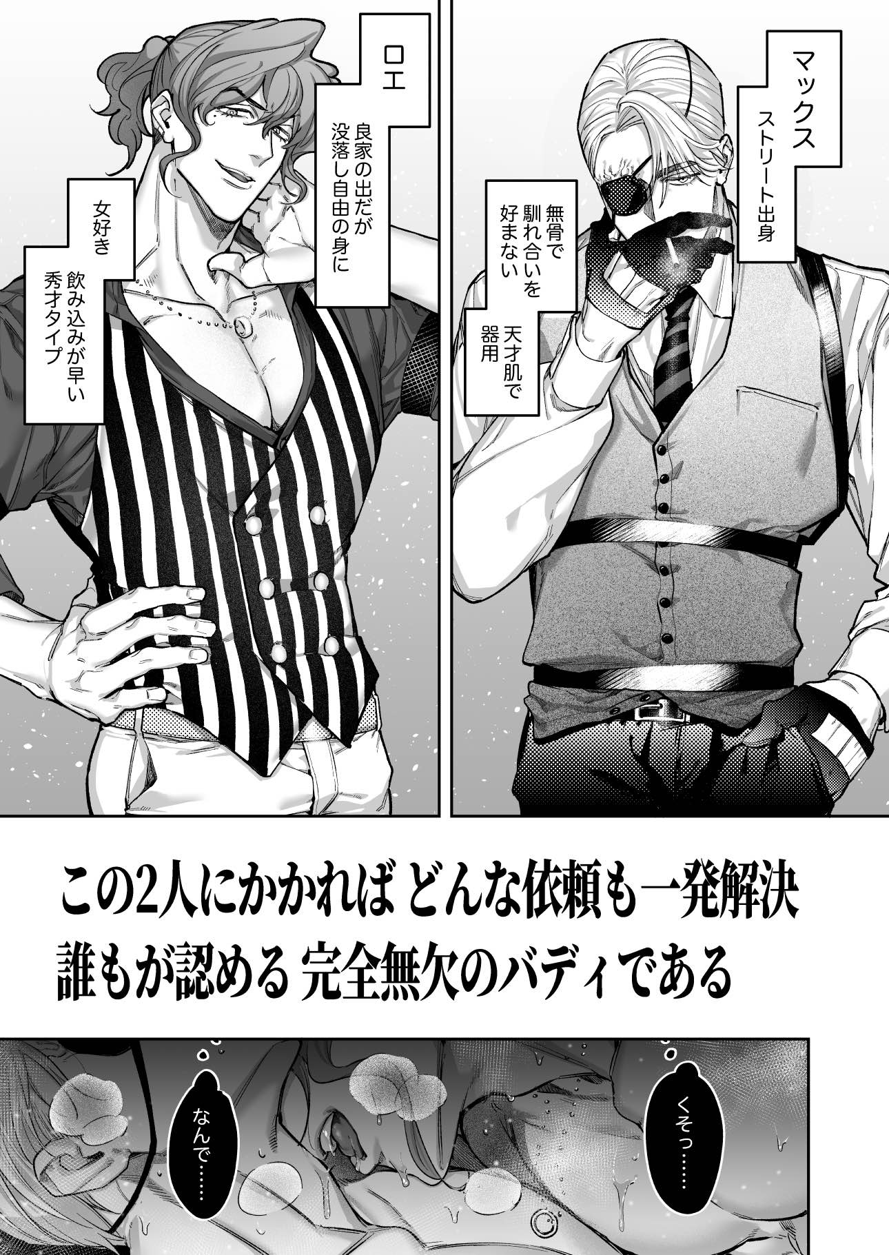 バディ・イズ・オーバー ~完全無欠な二人組は体の相性も完璧⁉~