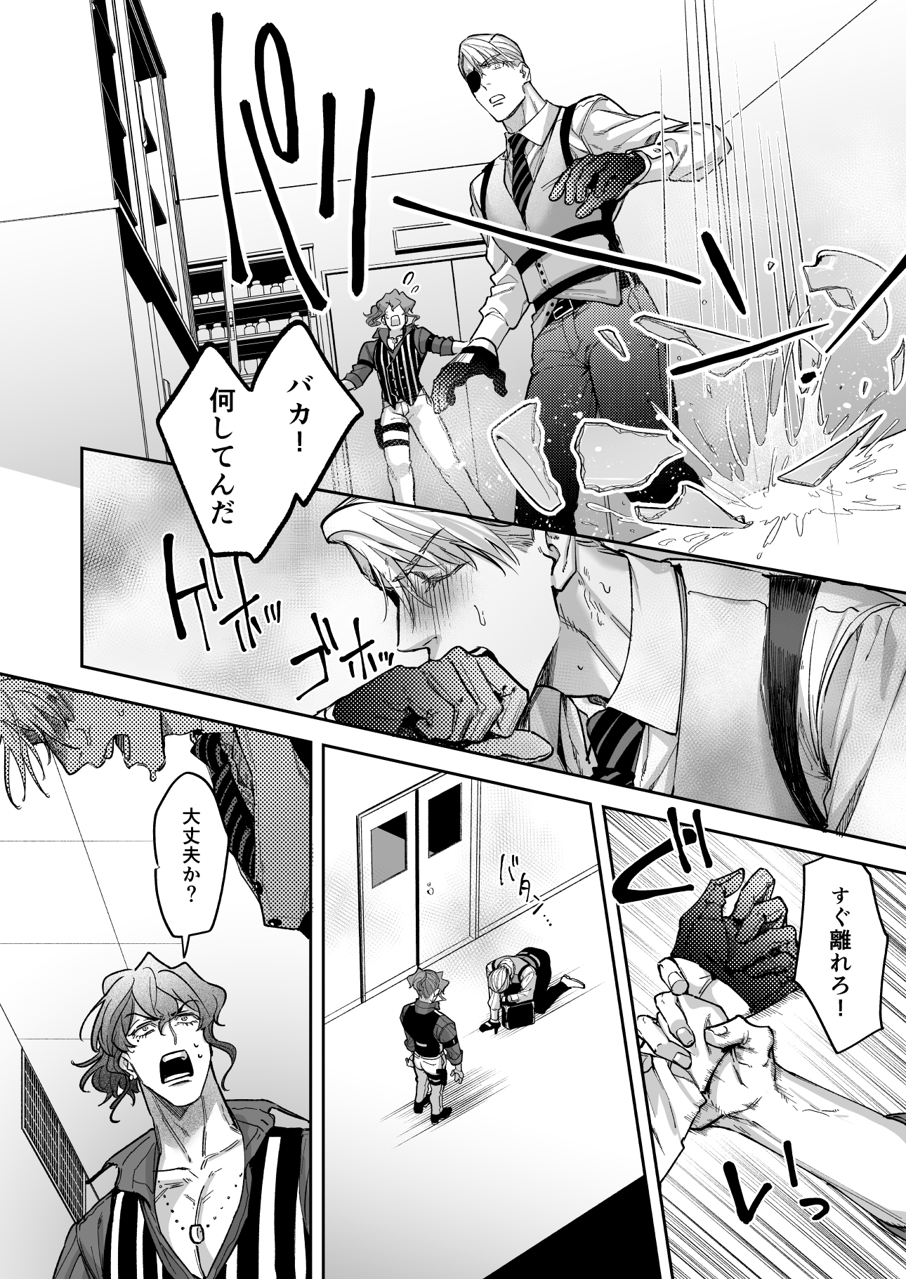 バディ・イズ・オーバー ~完全無欠な二人組は体の相性も完璧⁉~