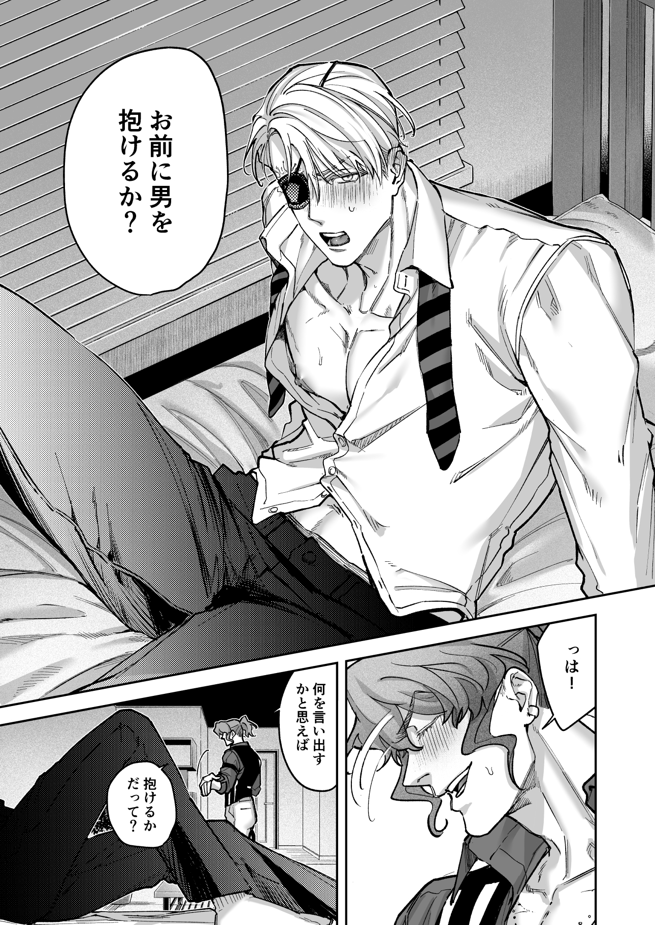 バディ・イズ・オーバー ~完全無欠な二人組は体の相性も完璧⁉~