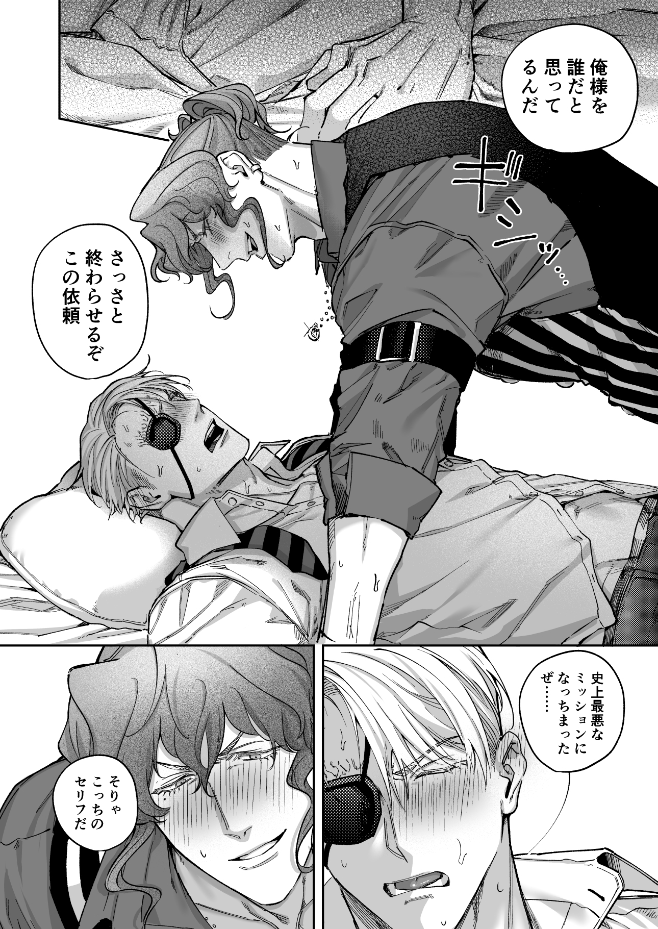 バディ・イズ・オーバー ~完全無欠な二人組は体の相性も完璧⁉~