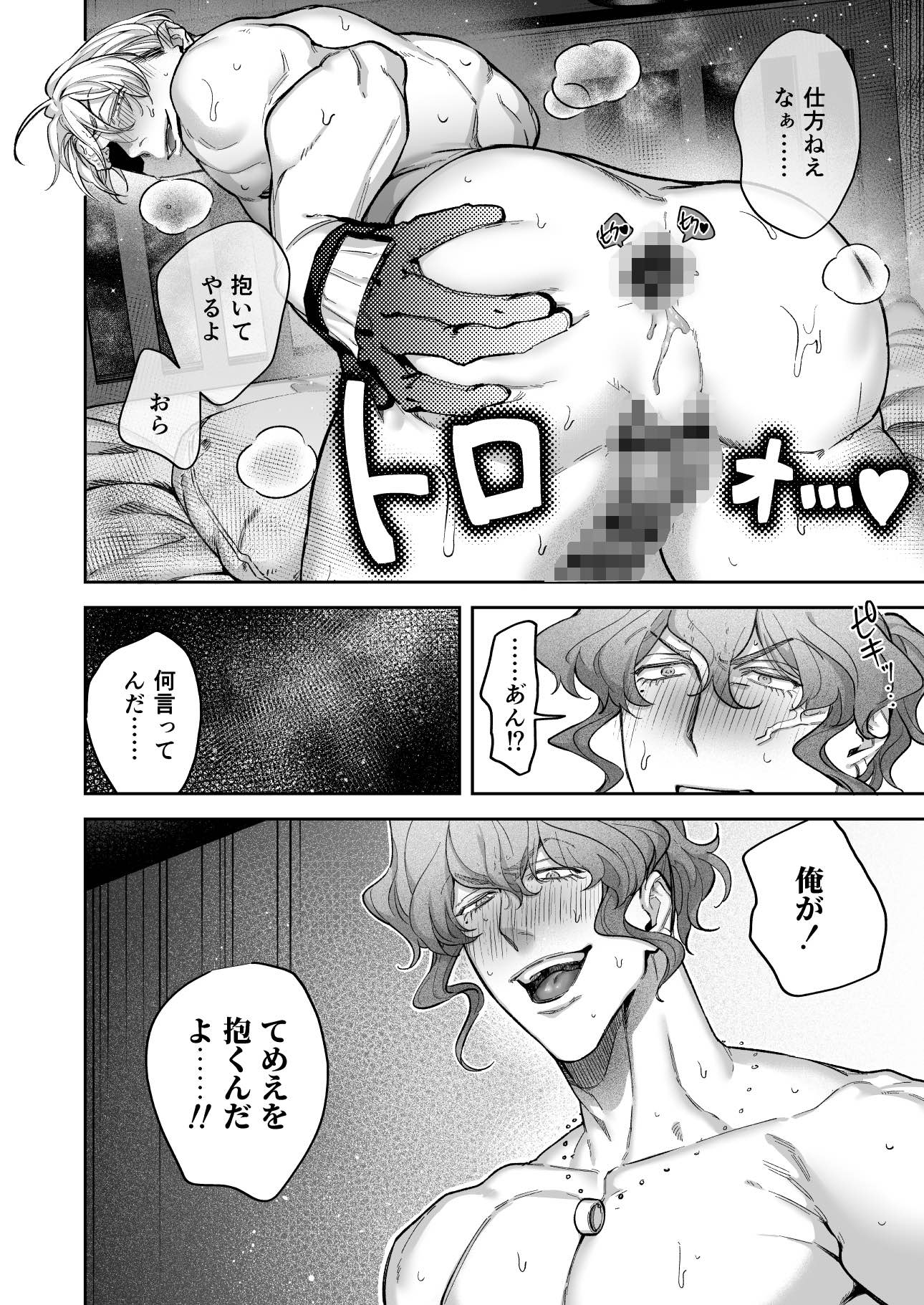 バディ・イズ・オーバー ~完全無欠な二人組は体の相性も完璧⁉~