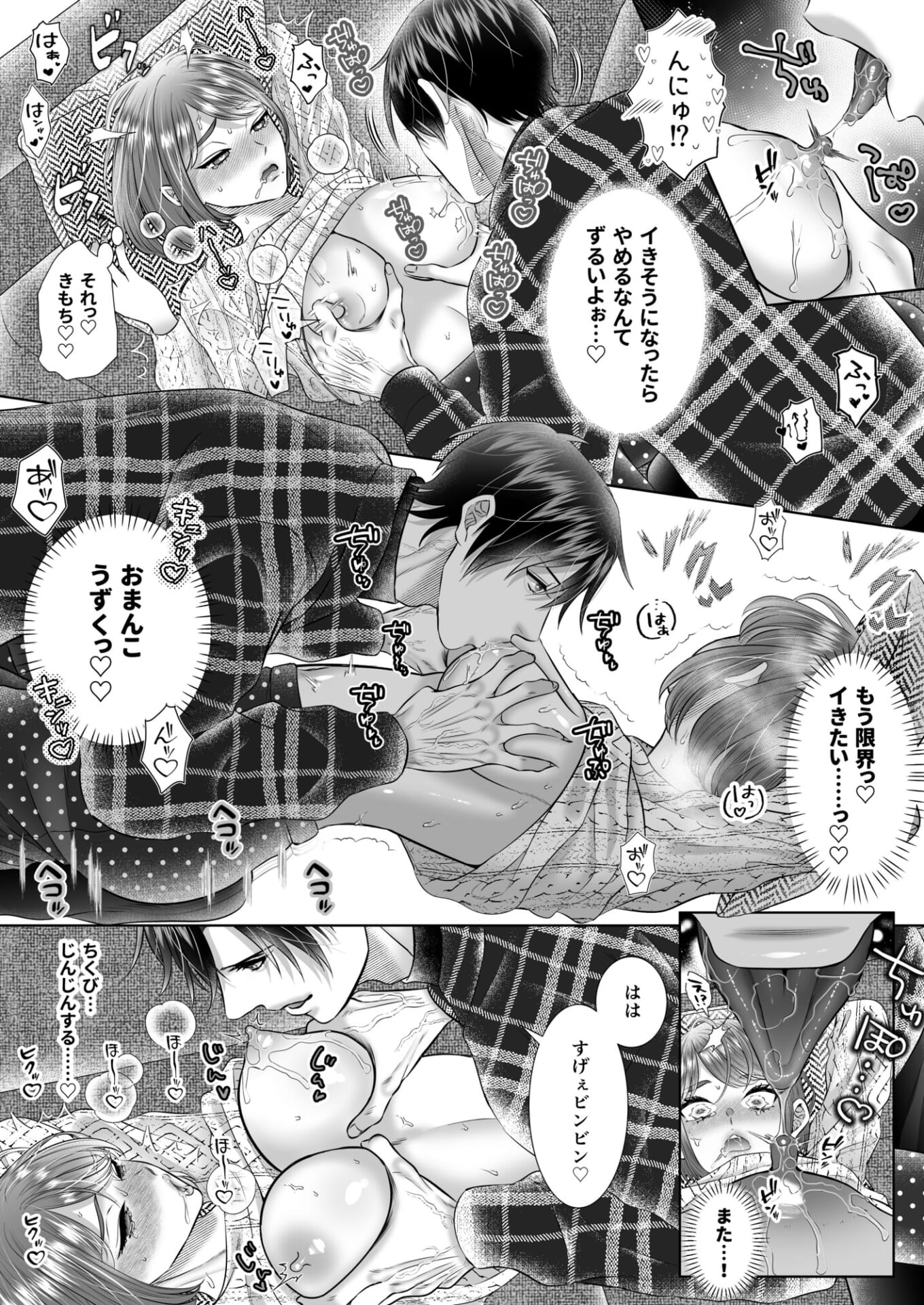 ドSな彼の乳首の愛で方〜吸われ舐め回され焦らされ…膣キュン