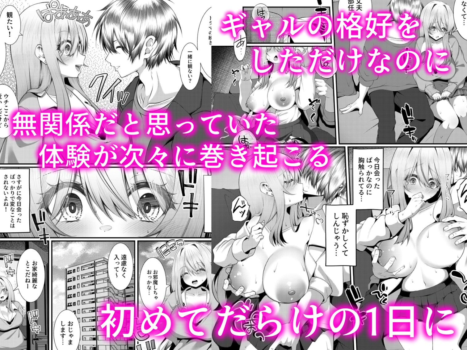 ギャルの格好をしただけなのに