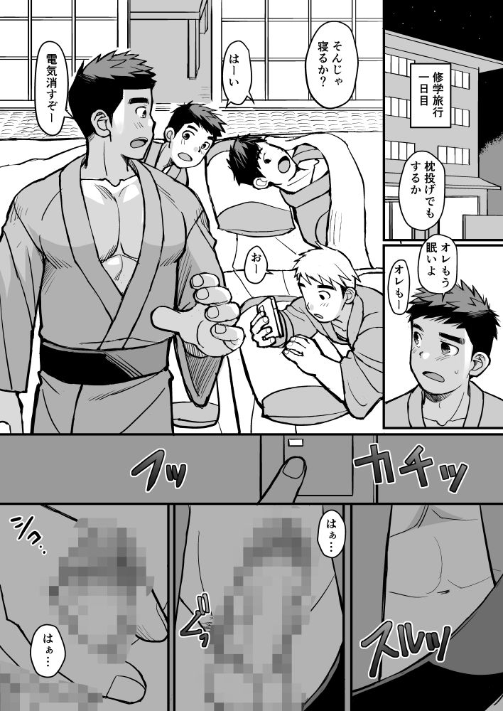 先生!修学旅行は夜が本番ですか??