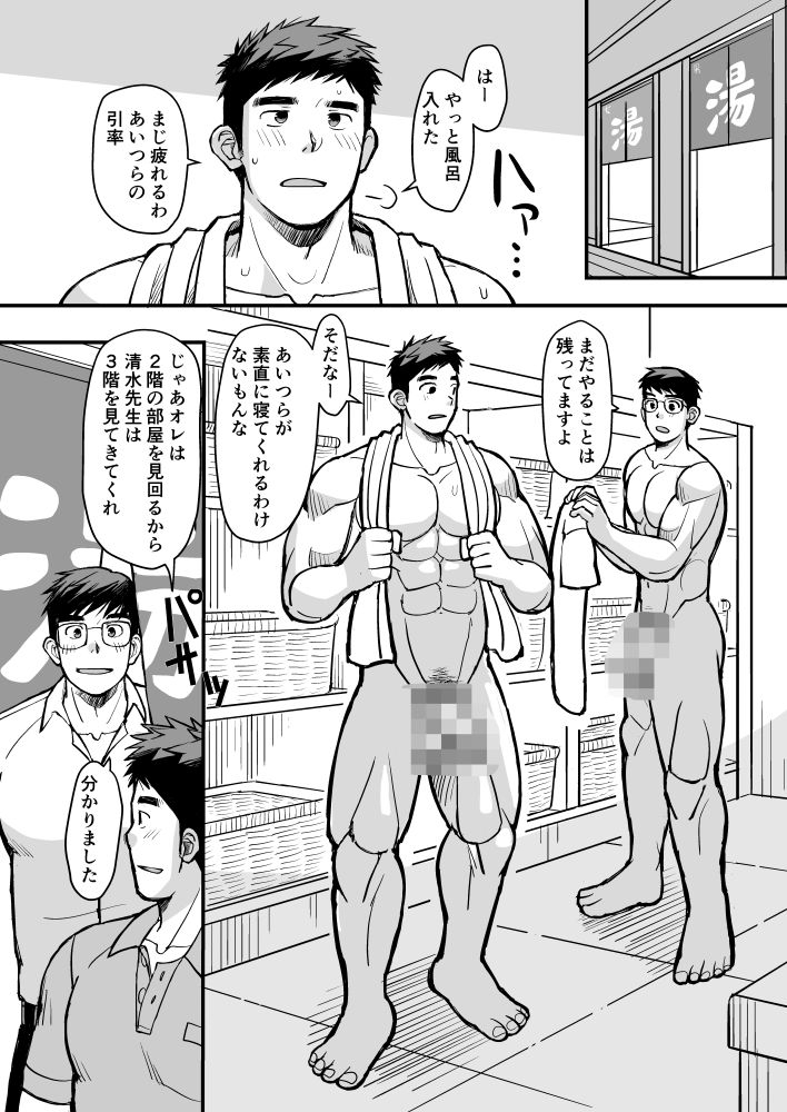 先生!修学旅行は夜が本番ですか??