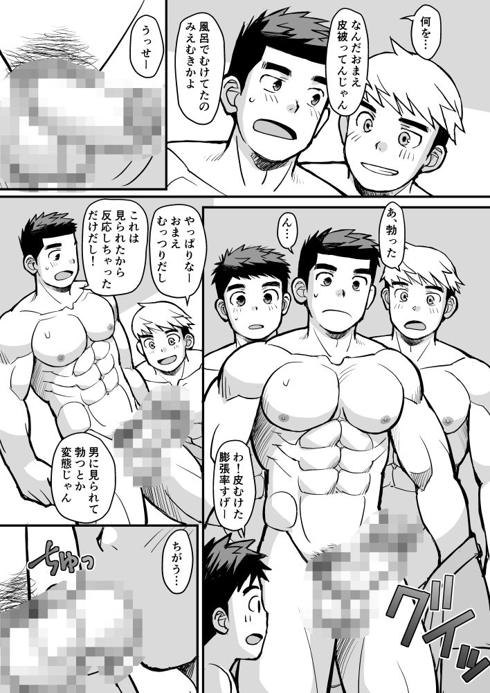 先生!修学旅行は夜が本番ですか??