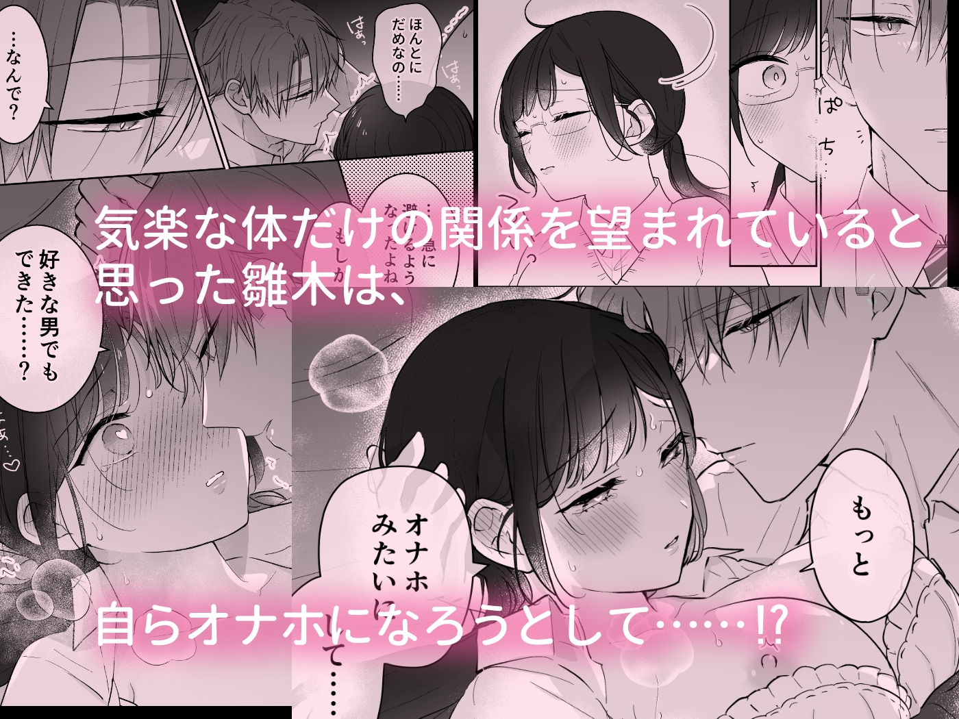 瀬良くんの玩具になりました2〜両片思い編〜