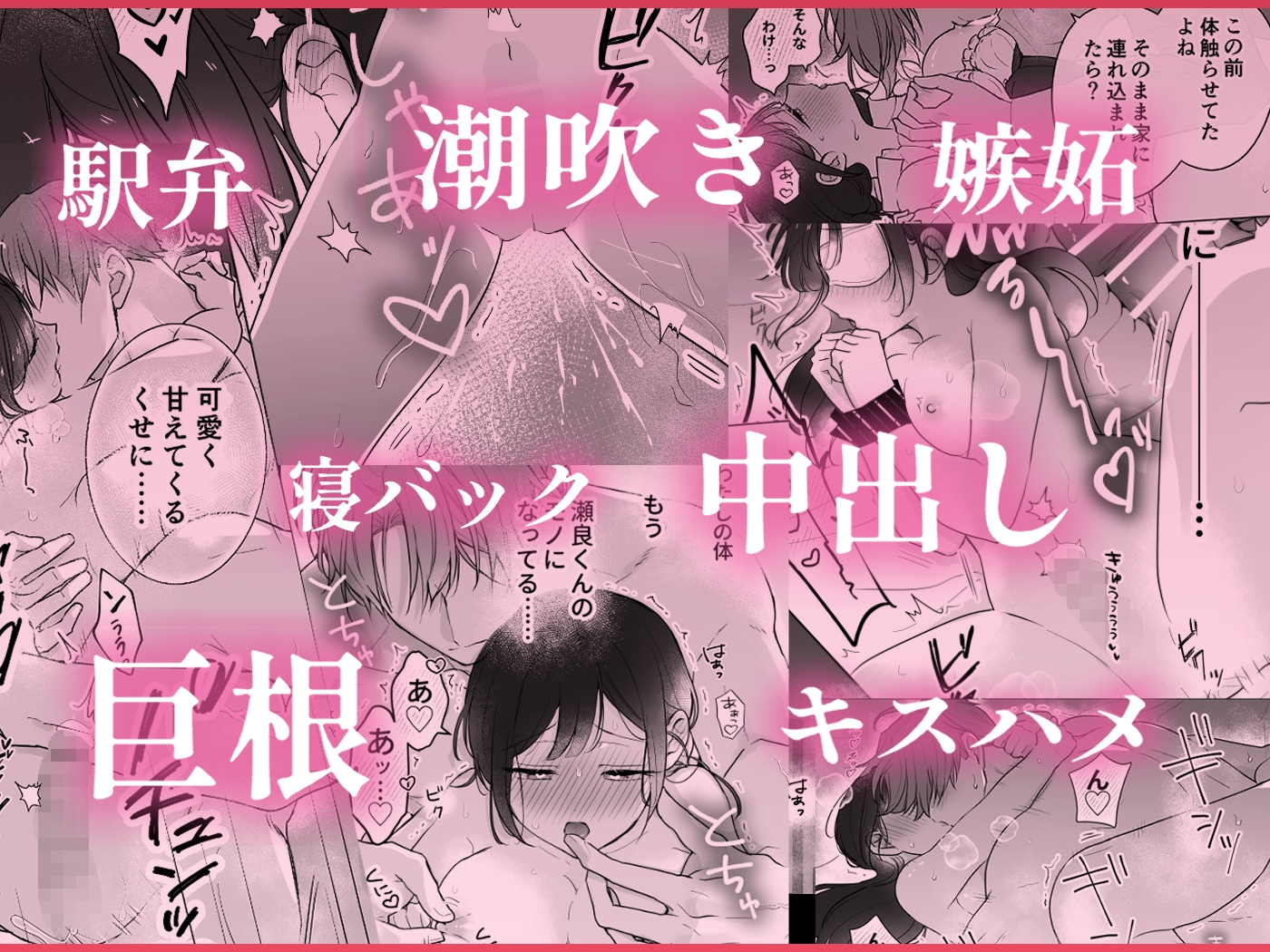 瀬良くんの玩具になりました2〜両片思い編〜