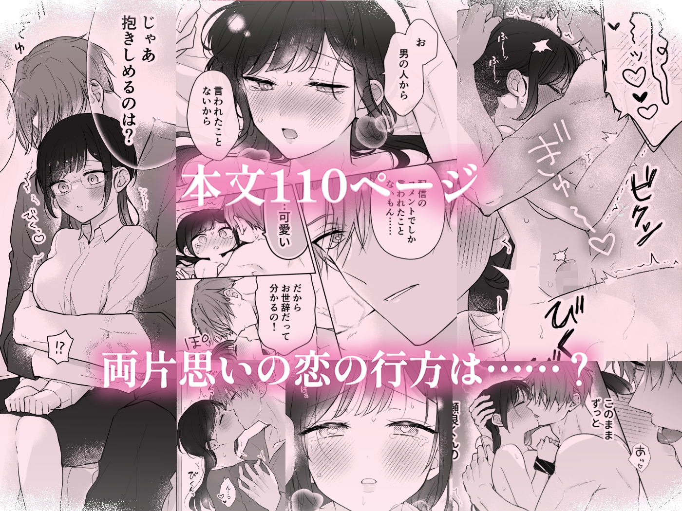 瀬良くんの玩具になりました2〜両片思い編〜