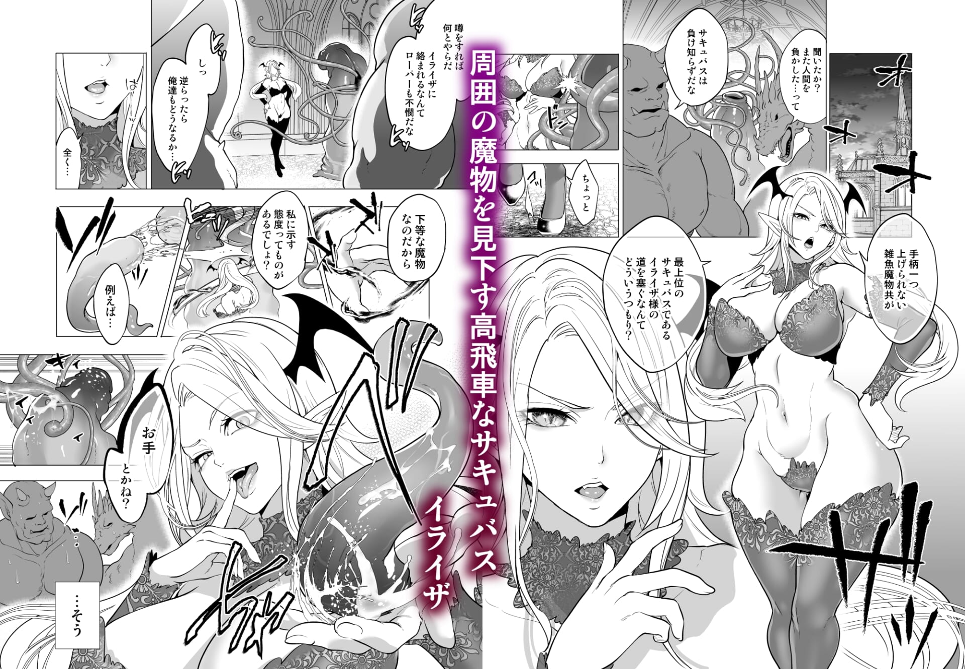 触手姦孕ませで高飛車サキュバスをわからせる!