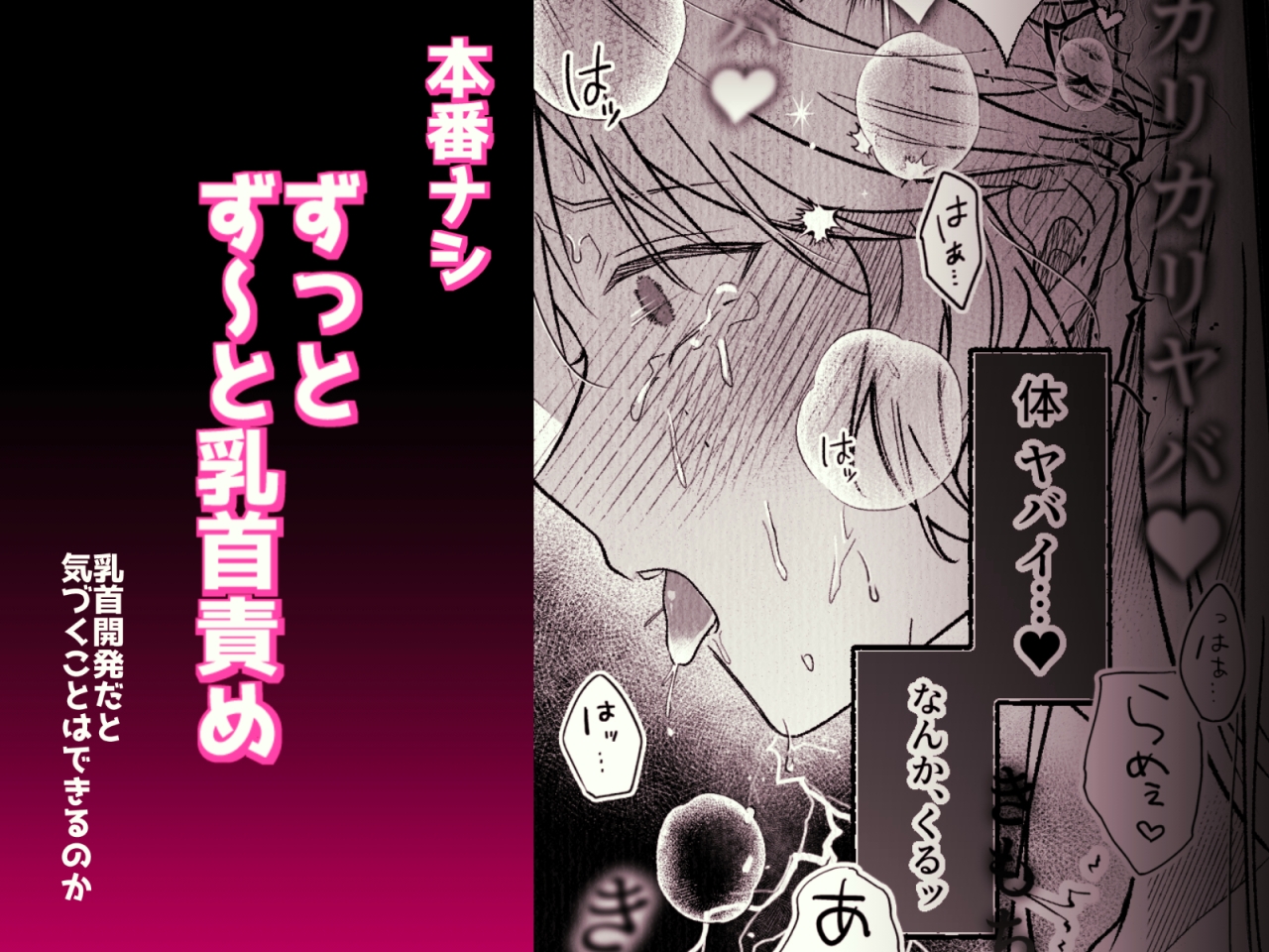 コレッ乳首開発されちゃってない?!