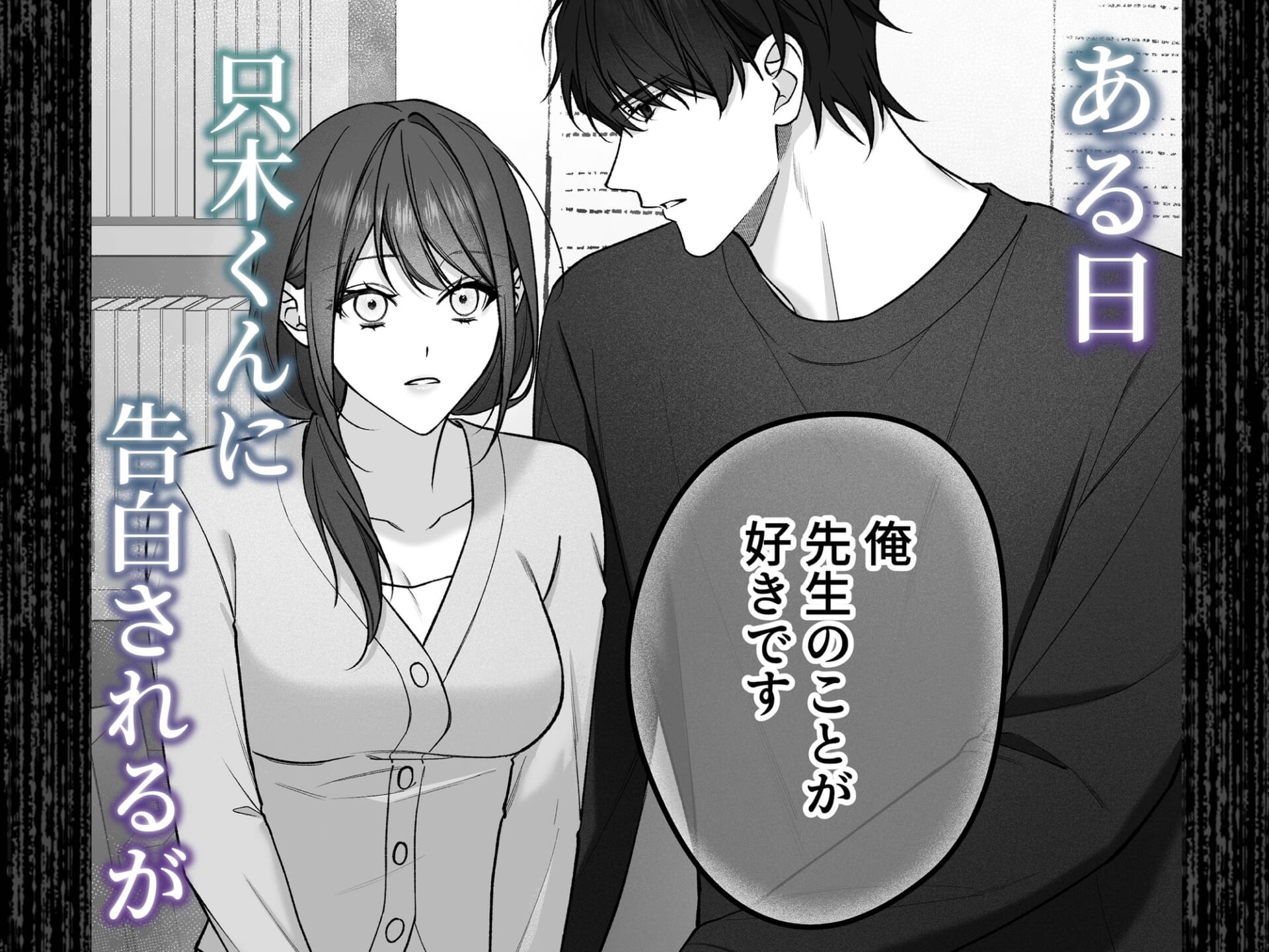 独り占めしたい只木くんの粘着エッチ