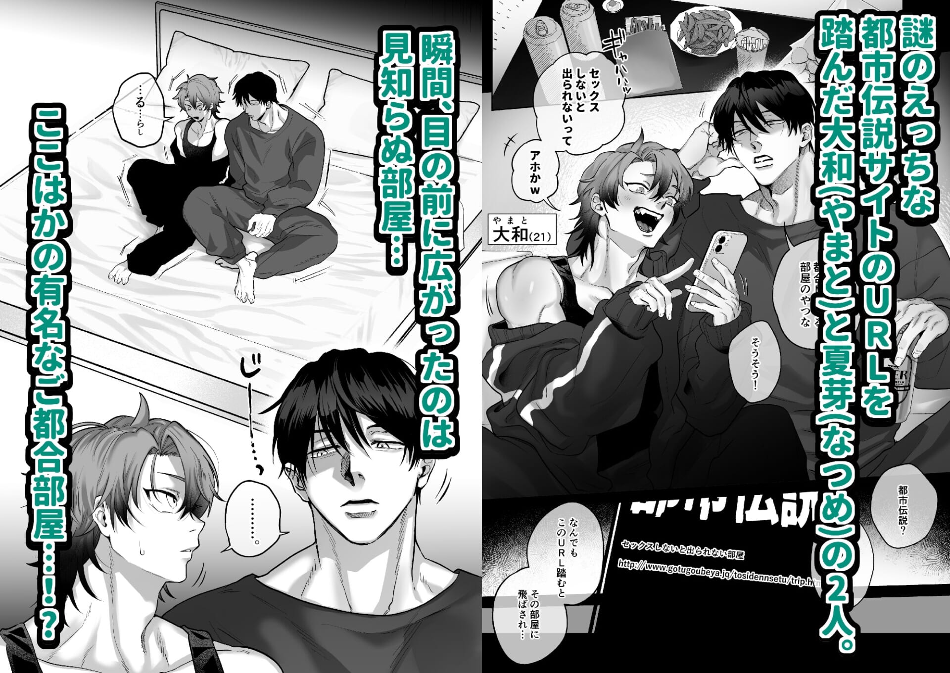 互いをイかせないと死ぬ部屋