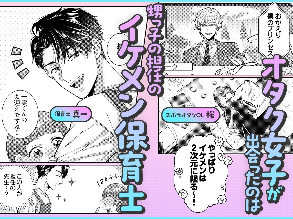 【ママみ男子とよしよし激甘えっち】真一さんの抱容力は底なし 尽くし系溺愛がとまりません!《同人版》