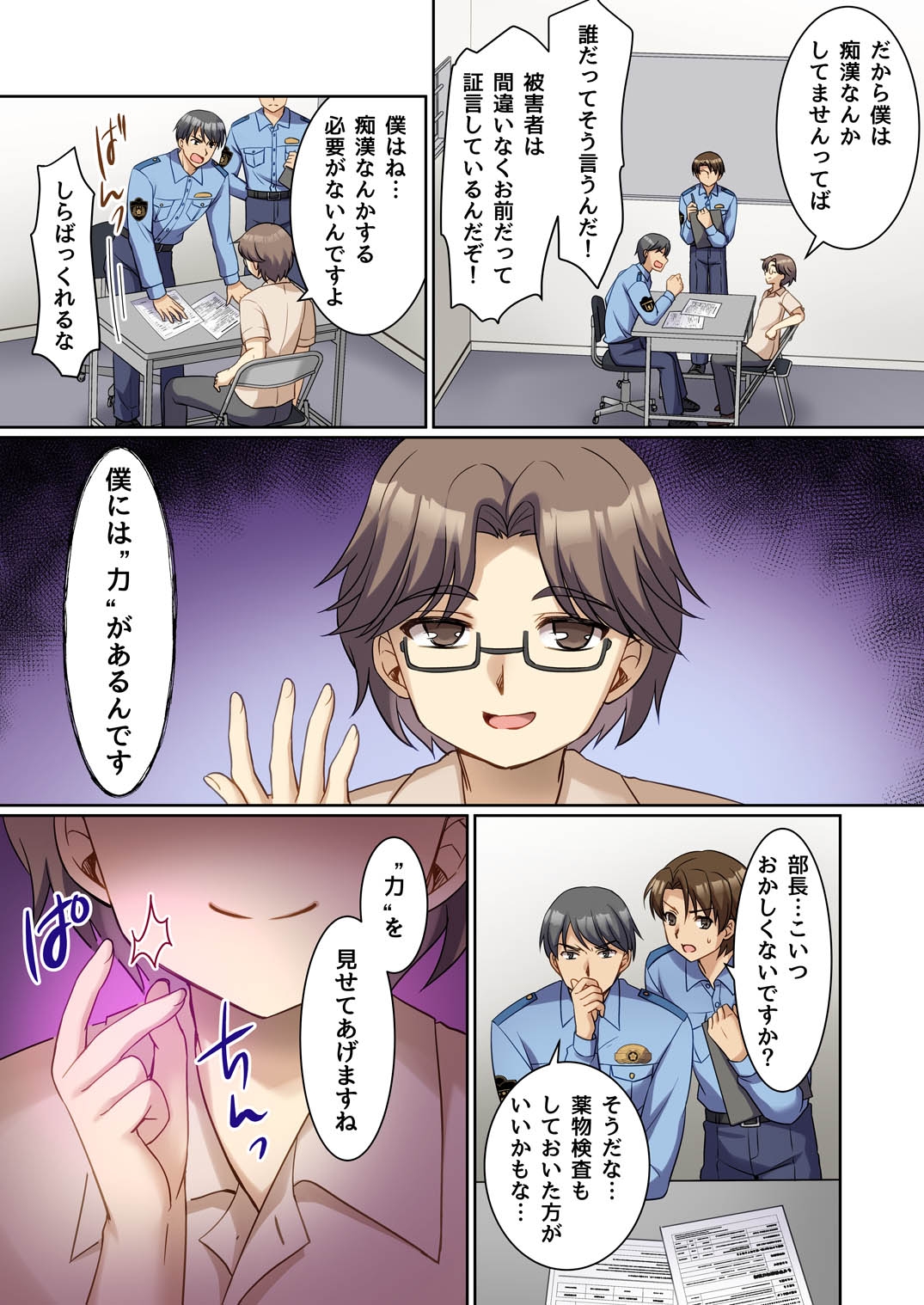 TS現実改変 ~新人コスプレ風俗嬢♀に堕ちる警察官♂~