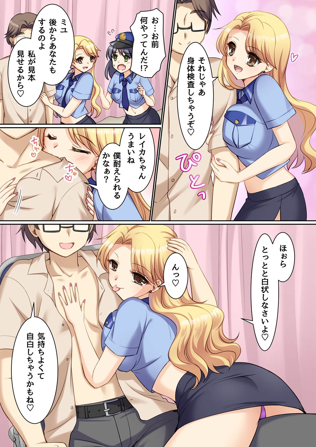 TS現実改変 ~新人コスプレ風俗嬢♀に堕ちる警察官♂~