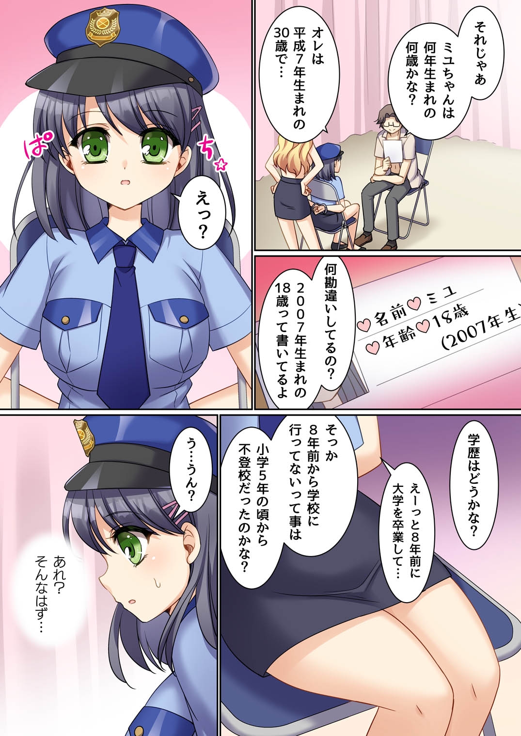 TS現実改変 ~新人コスプレ風俗嬢♀に堕ちる警察官♂~